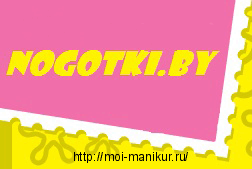 Интернет-магазин nogotki.by
