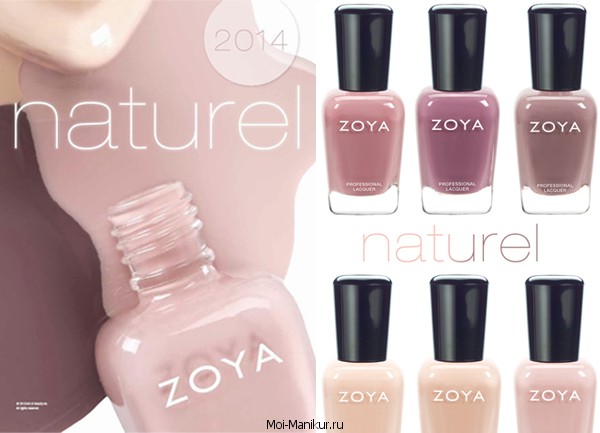 Zoya коллекция Naturel 2014 